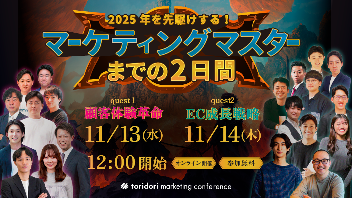 2025年先駆けする マーケティングマスターまでの2日間｜2024.11.13開催｜ネオマーケティング | ネオマーケティング